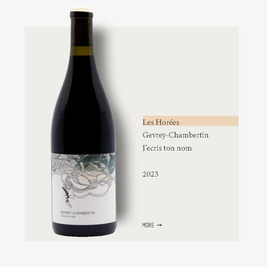 Les Horées Gevrey-Chambertin J'ecris ton nom 2023奥赫酒庄热夫雷香贝丹签名干红2023 商品图0
