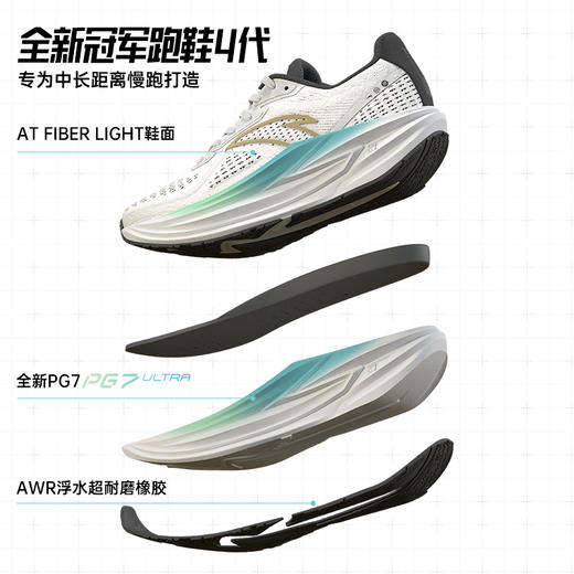 安踏冠军跑鞋4代丨PG7 ULTRA缓震慢跑步鞋男耐磨运动鞋112535562 商品图1