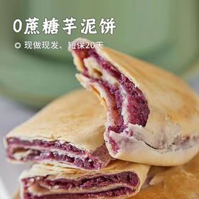 【掌柜好物】「芋泥 相遇」天鲜萌五黑/紫薯芋泥饼/黄金南瓜饼/奇亚籽抹茶紫薯芋泥饼 900g/箱 微甜不腻 充饥饱腹粗粮糕点