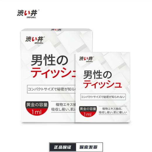 【涩井】涩井延时湿巾12片装 商品图0