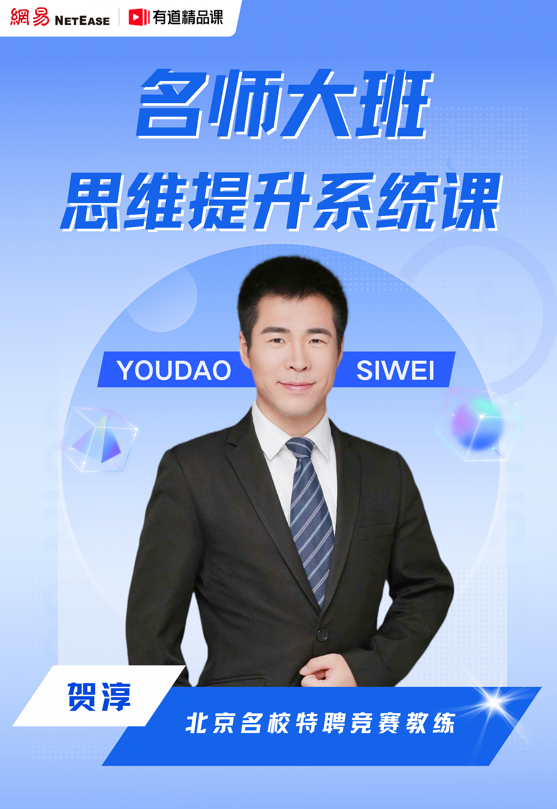 【直播专属】名师大班 思维提升暑秋系统课