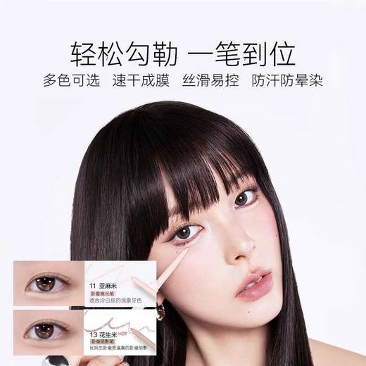 BBIA碧娥眼线胶笔 14 杏仁米/13 花生米/12 奶油米/11 亚麻米 0.3g/支【保税直发】 商品图1