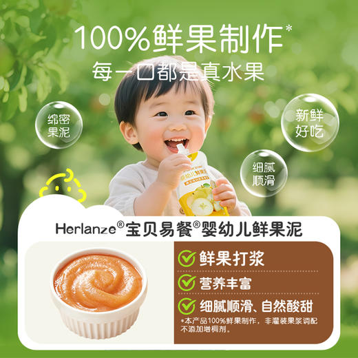 Herlanze宝贝易餐婴幼儿鲜果泥100g 西梅/苹果/蓝苺/蟠桃 多款可选 商品图2