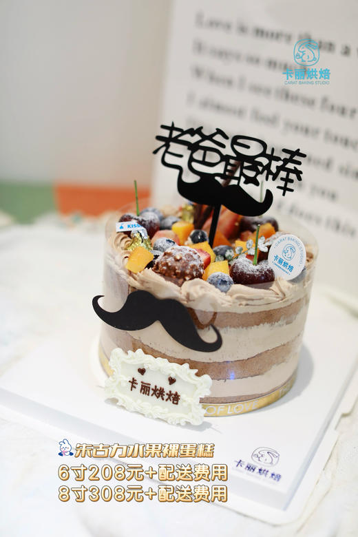 朱古力水果裸蛋糕 商品图4