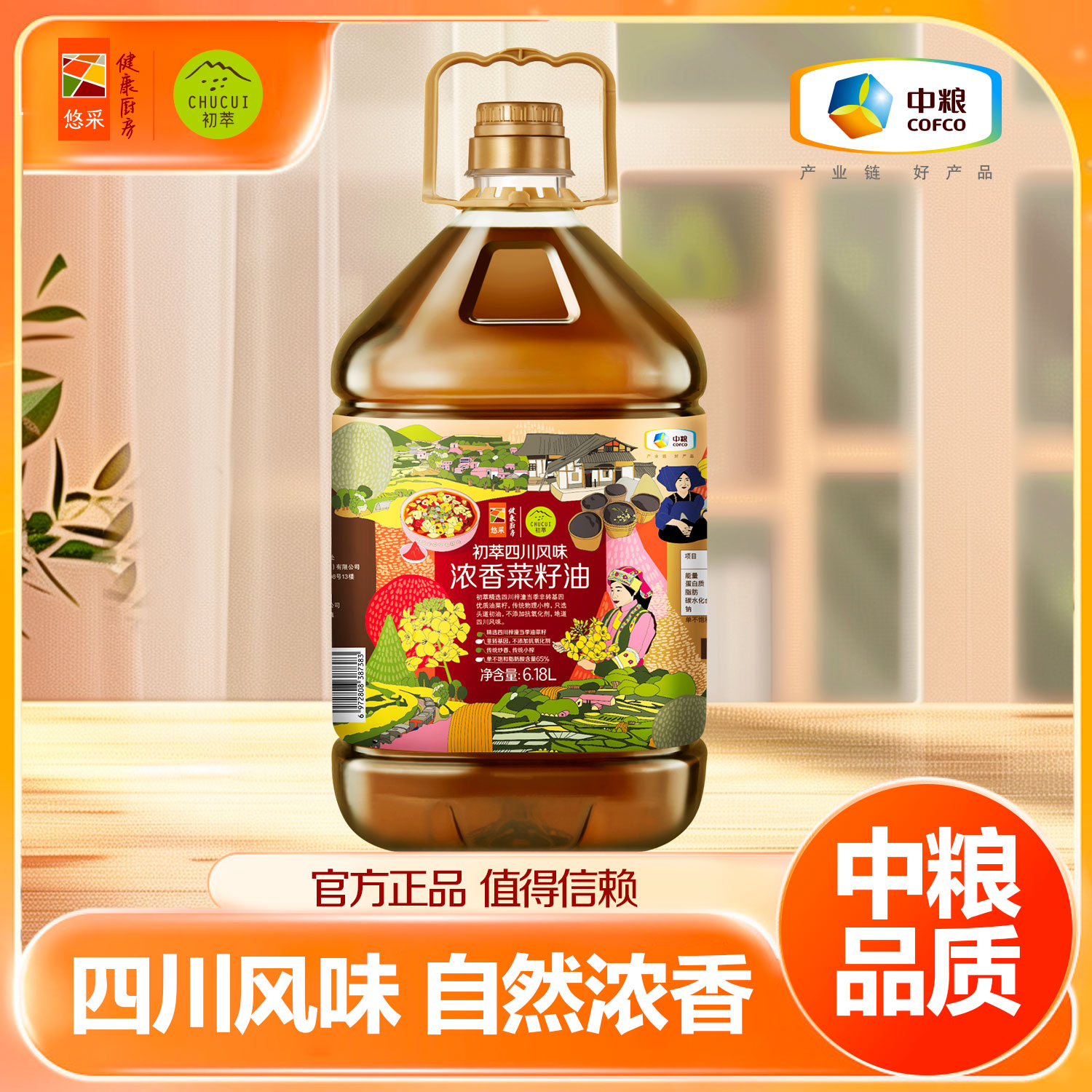 【2025年新油】中粮初萃 四川风味浓香菜籽油6.18L 中粮食用油