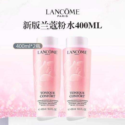 【百图lulu好物】【兰蔻大粉水】LANCOME/兰蔻【全新】大粉水400ml两瓶更优惠 商品图1