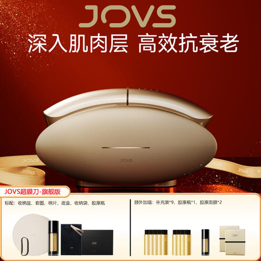 JOVS超膜刀美容仪 【旗舰版】 [羽纱金]  主品:超膜刀+充电收纳底座  买即额外赠黑金胶精华液补充装30ml*9瓶+黑金胶原瓶精华液30ml*1瓶+JOVS多肽胶原抗皱紧致面膜*2盒(10片) 商品图0