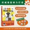 狗狗家庭医学百科 商品缩略图0