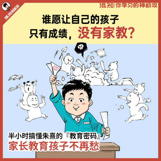 混知《半小时读懂朱熹》漫画中华传家宝系列 商品图1