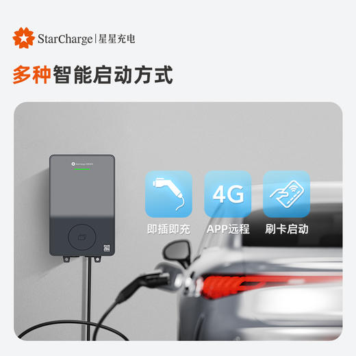星星充电星迈7kW交流充电桩 商品图3