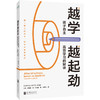 越学越起劲：孩子自主高效学习的秘诀 | 让孩子越学越起劲的实用高效学习激励法 商品缩略图0