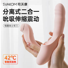 【女用器具】司沃康 SL278A分欣女用震动棒加热