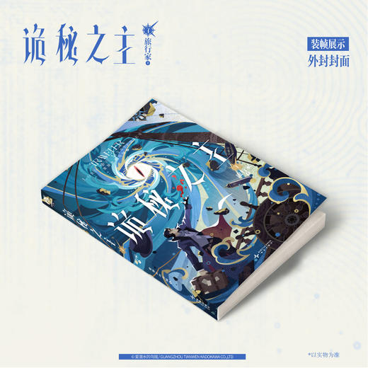 爱潜水的乌贼：诡秘之主. 7, 旅行家. 上 (典藏版 无删节精校版)  商品图9