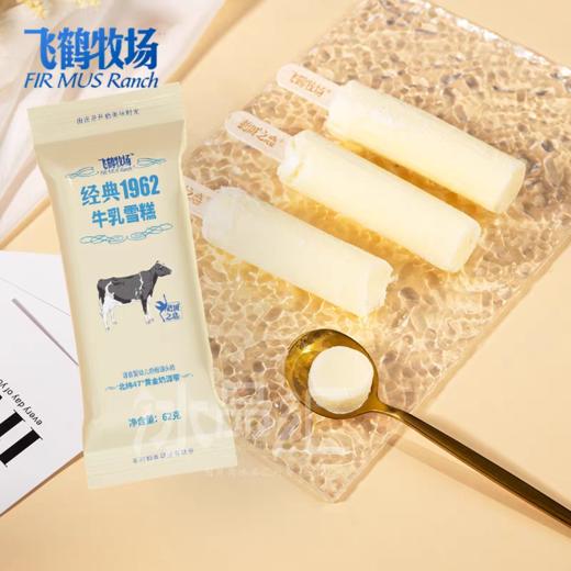 飞鹤牧场雪糕组合 共29支装 商品图3