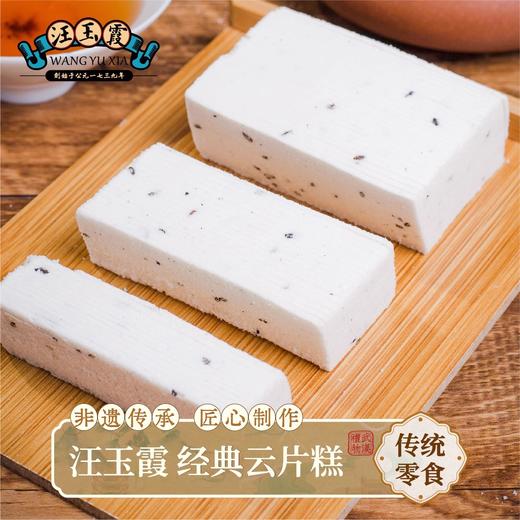 汪玉霞云片糕中式传统糕点零食软糯零食小吃下午茶老式怀旧点心 商品图0