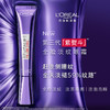 【新品上市 买一送一】LOREAL欧莱雅第三代全新升级紫熨斗眼霜·复颜玻尿酸水光充盈玻色因全脸淡纹眼霜买30ml赠30ml 商品缩略图1