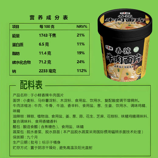 【6桶整箱】清真香辣牛肉面片93g/桶*6桶 于小鲜西北特色牛肉面片速食面片 商品图1