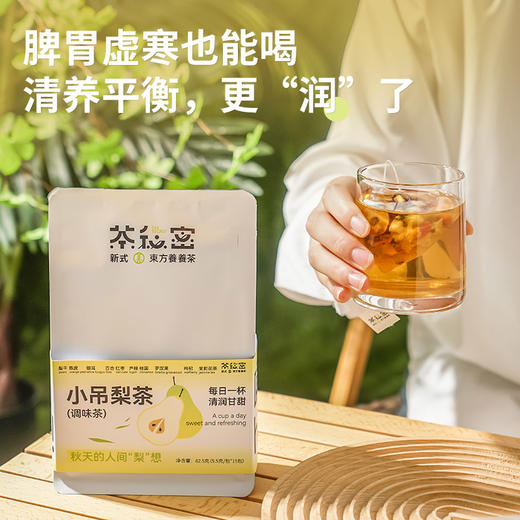 茶秘密养养茶（小吊梨茶、玉米须茶、润舒茶、陈皮五仙饮、潮米茶、五指毛桃茯苓茶、五黑茶、酸枣仁晚安茶） 商品图0