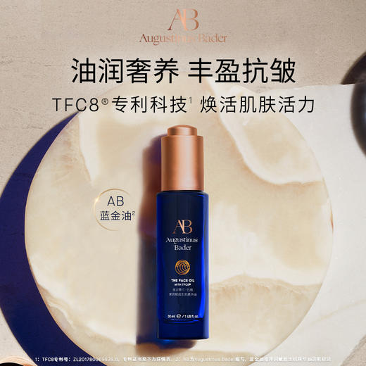 奥古斯汀·巴德—AB蓝金油保湿修护抗皱 商品图1