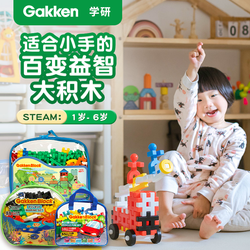 Gakken学研大颗粒积木玩具