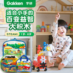 Gakken学研大颗粒积木玩具