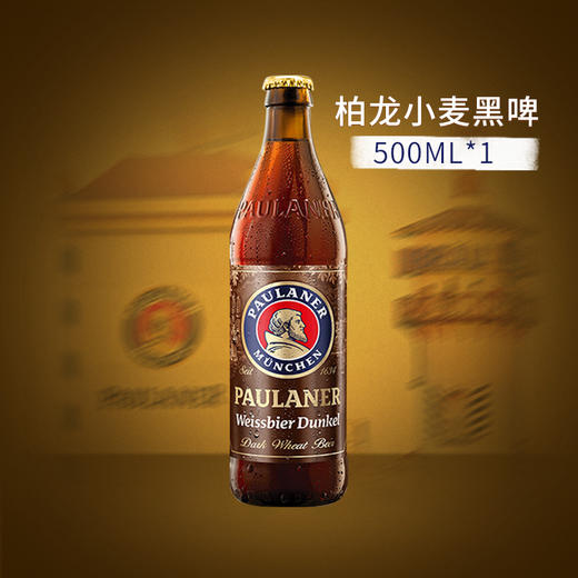 德国柏龙黑啤酒500ml 商品图0