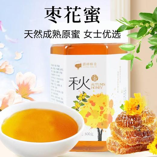 腊峰蜂业-秋蜜 1瓶*500g（枣花蜜）厂家直发 商品图0