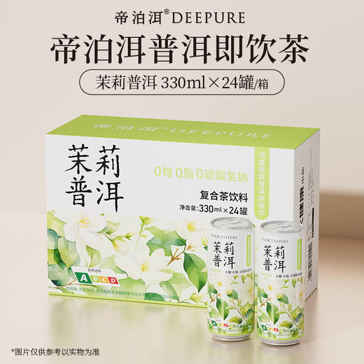 帝泊洱普洱即饮茶复合茶饮料330ml/罐*24罐糯香甘醇陈皮茉莉口味 商品图7