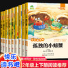 【全套9册】快乐读书吧二年级上册下册语文必读小学生课外书注音版配套人教版小鲤鱼跳龙门一只想飞的猫神笔马良七色花愿望的实现 商品缩略图5