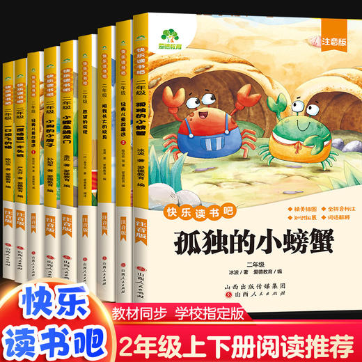 【全套9册】快乐读书吧二年级上册下册语文必读小学生课外书注音版配套人教版小鲤鱼跳龙门一只想飞的猫神笔马良七色花愿望的实现 商品图5