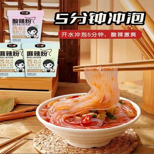 【6桶整箱】清真麻辣粉160g/桶*6桶 麻辣过瘾速食粉于小鲜包邮 商品图1