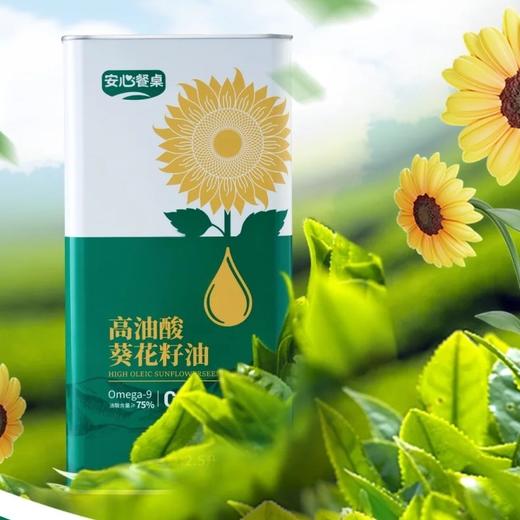 安心餐桌 高油酸葵花籽油 商品图0