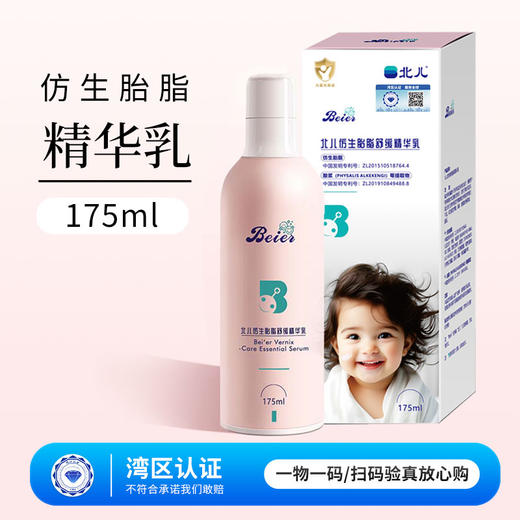 北儿仿生胎脂精华乳 | 每日水润“膜”法 · 呵护宝贝柔嫩肌 商品图0
