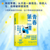 青春第二课：人类群星青春时 商品缩略图3