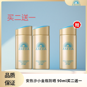 安耐晒防晒90ml（有效期18个月以上）