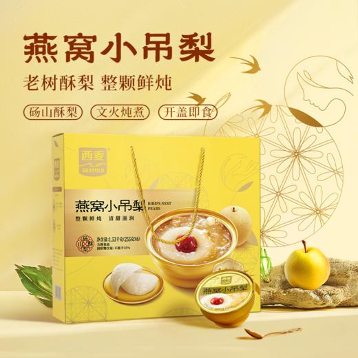 燕之初燕窝小吊梨礼盒1.53kg内含225g*6碗独立小包装开盖即食早餐代餐便携营养装 商品图0