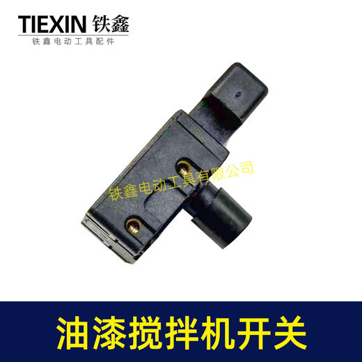 【货号05962】电刨开关 油漆搅拌机开关 搅拌器开关 锂电无刷角磨机开关 商品图5