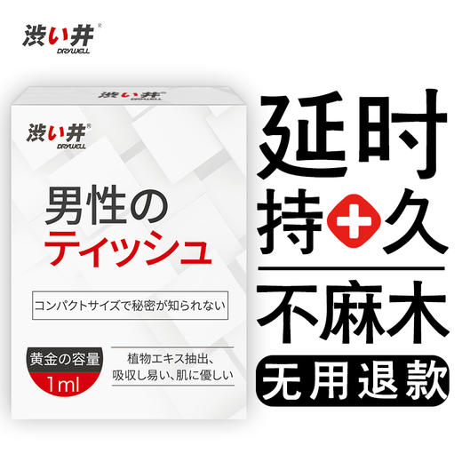 【涩井】涩井延时湿巾12片装 商品图1
