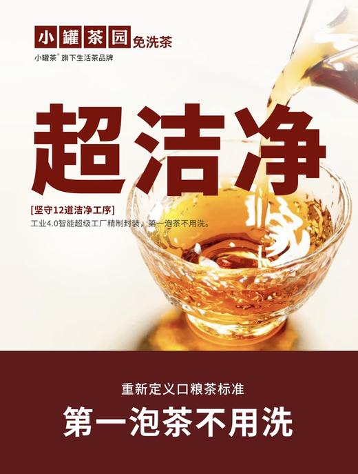 小罐茶园 口粮系列量贩装大红袍茶150g超高性价比伴手礼自用都合适 商品图5