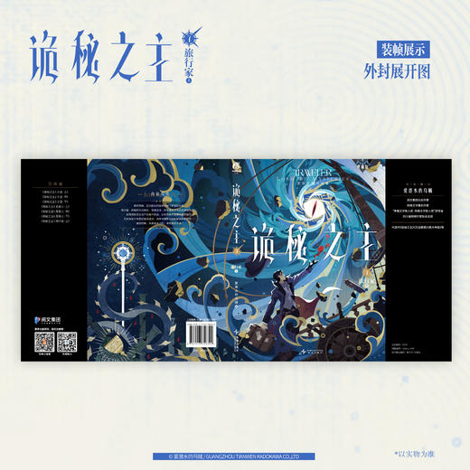 爱潜水的乌贼：诡秘之主. 7, 旅行家. 上 (典藏版 无删节精校版)  商品图7