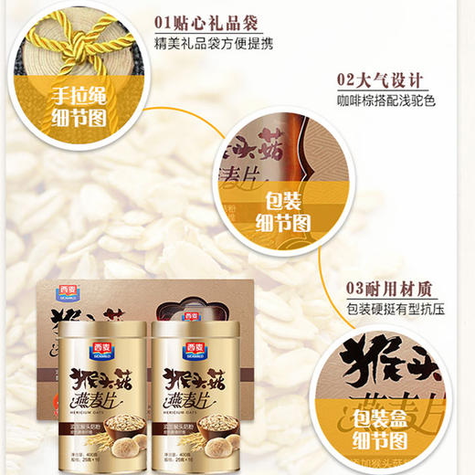 猴头菇燕麦片礼盒800g内含400g*2罐（25g*32包）独立小包装膳食纤维等于芹菜好几倍独立小罐养胃早餐送长辈 商品图1
