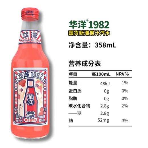 【自营】华洋1982汽果味碳酸饮料橙味358ml*20瓶低糖0脂肪饮品 多口味 商品图13