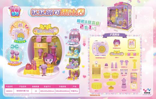 软软萌可果汁店【宝库优选】 商品图0
