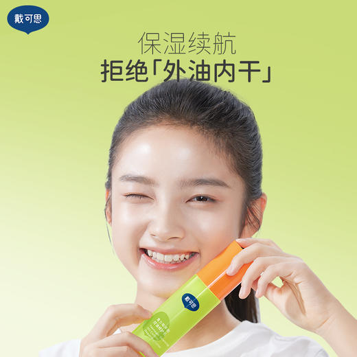 戴可思青少年平衡控油舒缓乳100g 商品图3