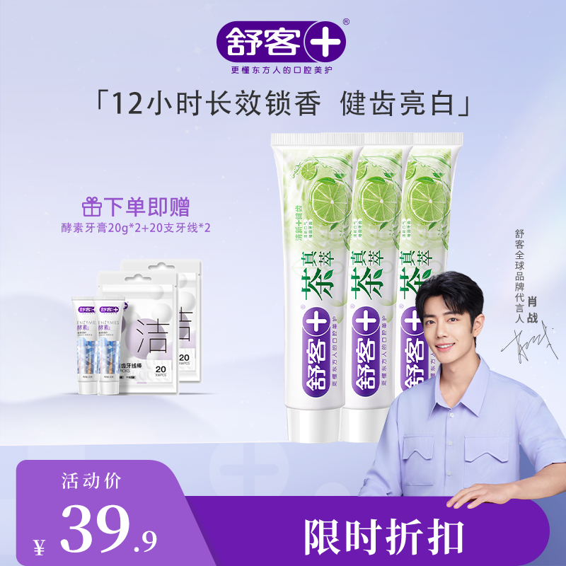 【新品】舒客茶真萃清新牙膏 175克  酵素牙膏旅行装20g 牙线棒20支装
