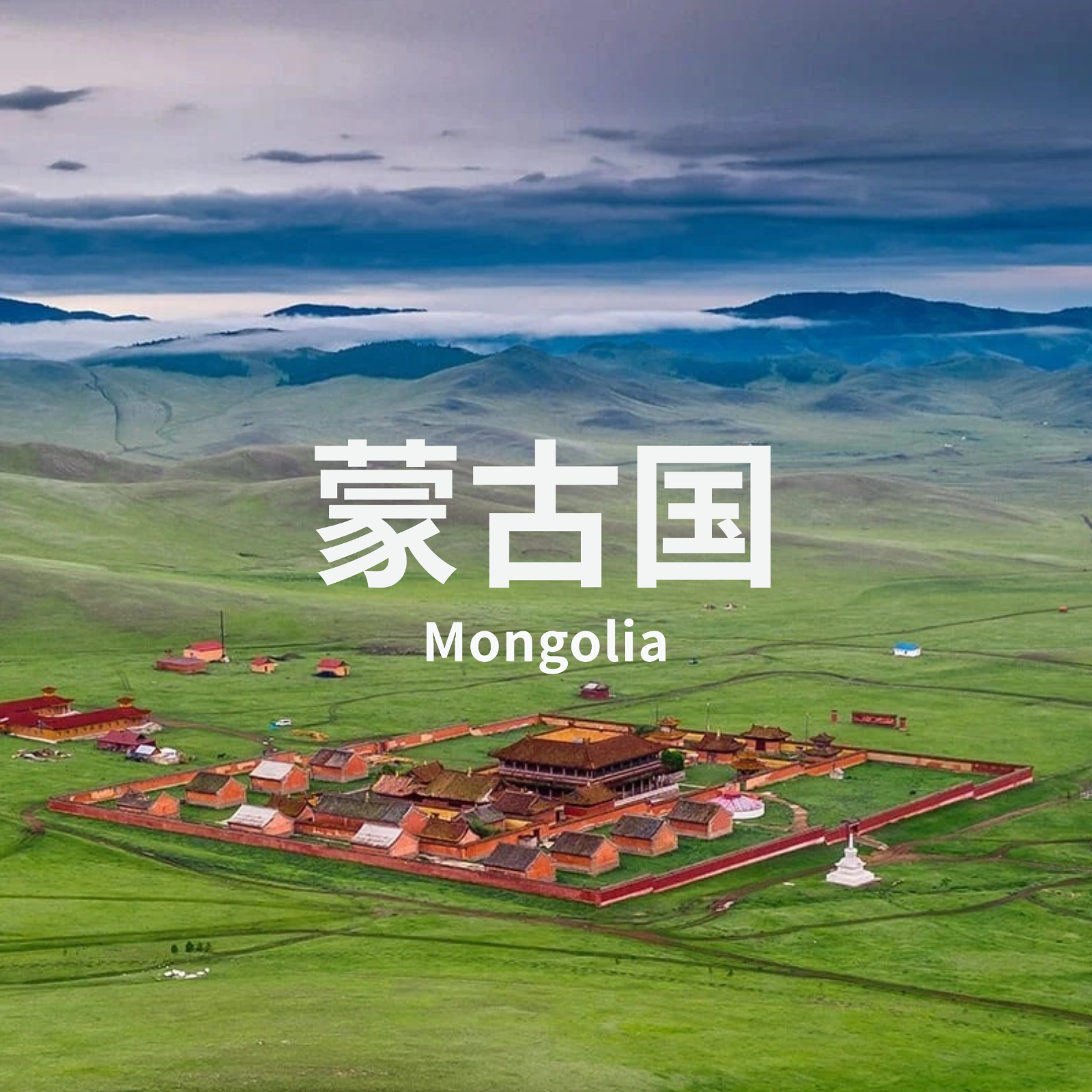 7.25-8.3 |  独家蒙古国 鄂尔浑河峡谷世遗