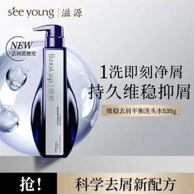 【去屑止痒】滋源去屑蓝极光维稳修护去屑平衡洗头水535g