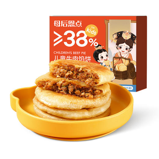 大希地 母后恩点 儿童牛肉馅饼450g★ 商品图3