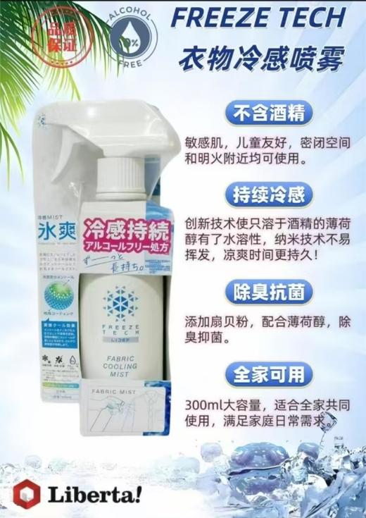 FREEZE TECH 衣物冷感喷雾 300ml_BYY 商品图0