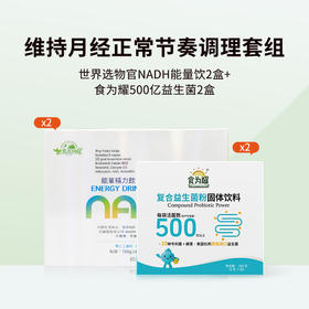 维持月经正常节奏调理套组